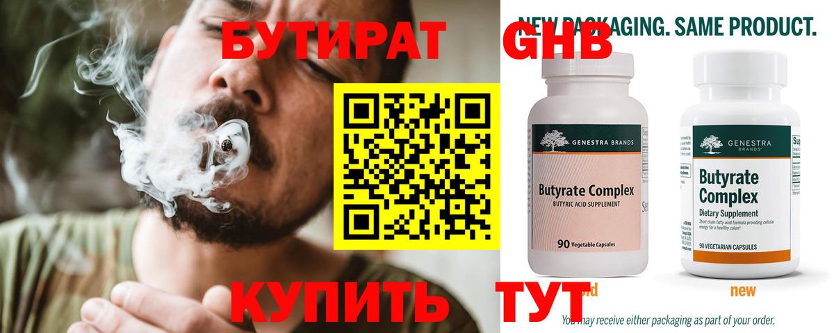 Бутират BDO 33% Конаково