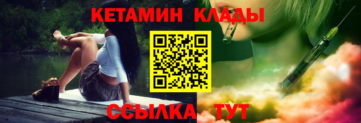 Конаково  КЕТАМИН VHQ  Вход с VPN 