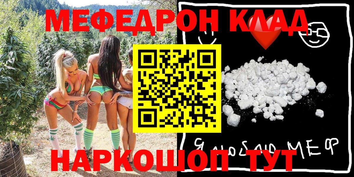 МЯУ-МЯУ мяу мяу  МЕФ мука  Меф  Вход с VPN  Конаково  МЯУ-МЯУ 