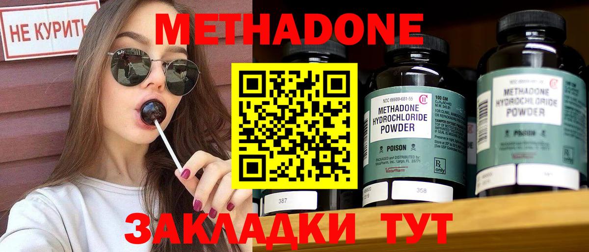 МЕТАДОН кристалл  Вход с VPN  Конаково 